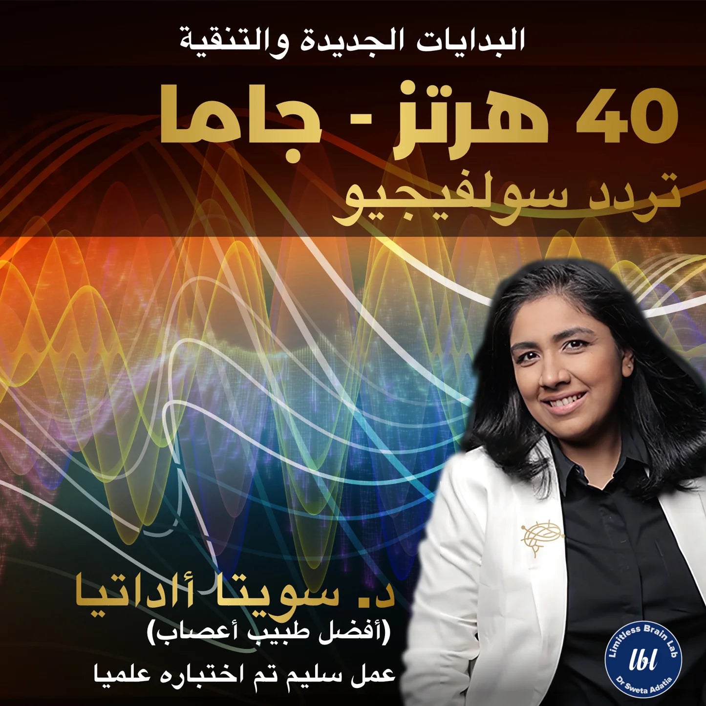 Gamma music (40 Hz) – consciousness & cognitive performance