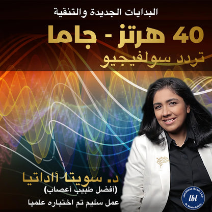 Gamma music (40 Hz) – consciousness & cognitive performance